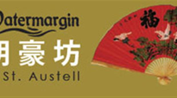 Watermargin Chinese Restaurant Picture 1